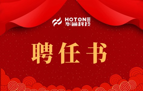 聘书