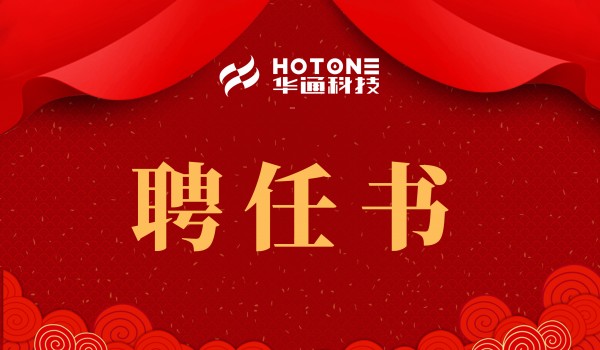 聘书